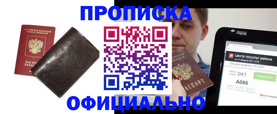 прописка гарантия в Боровске