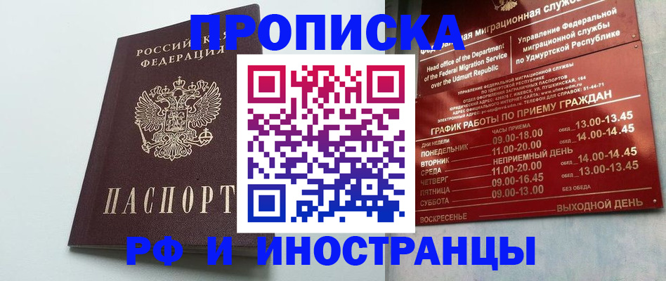 прописка законно в Боровске