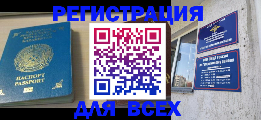 временная регистрация для всех в Боровске