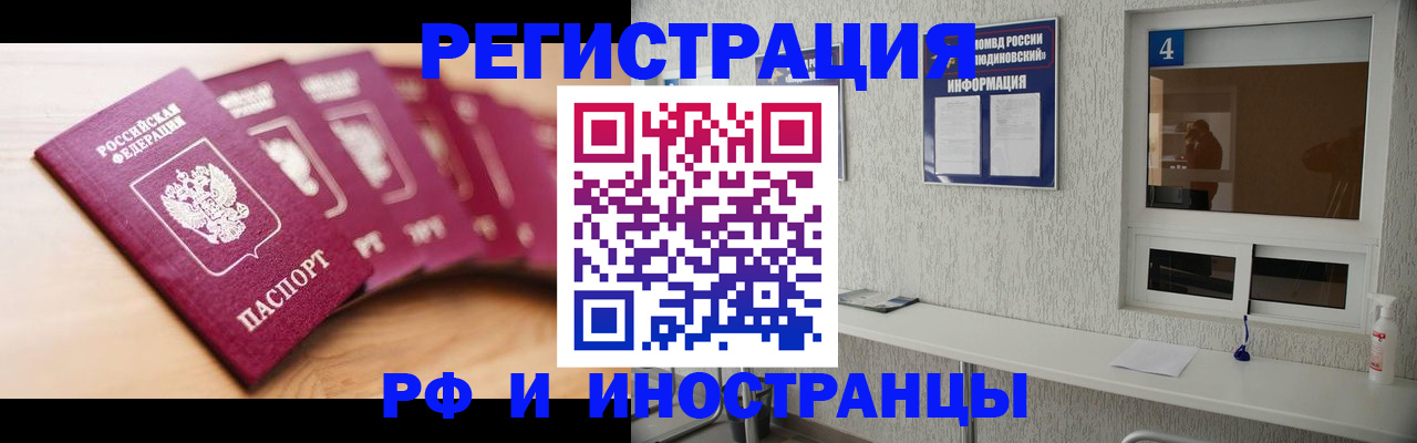 временная регистрация недорого в Боровске